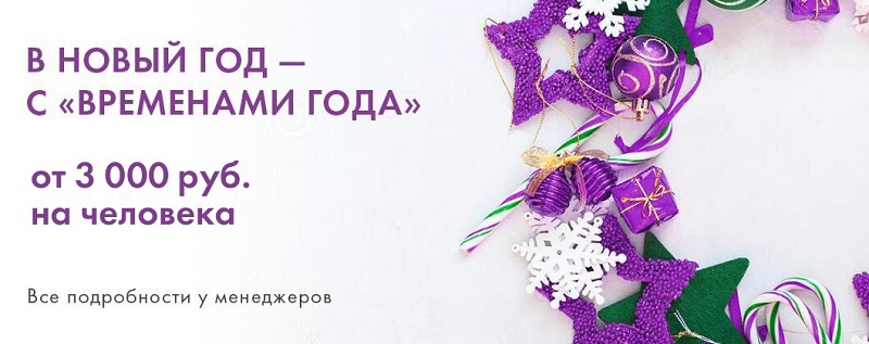 Место рождения Нового года – «Времена года в парке Горького»