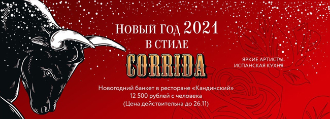 Новогодняя Коррида в Орловском