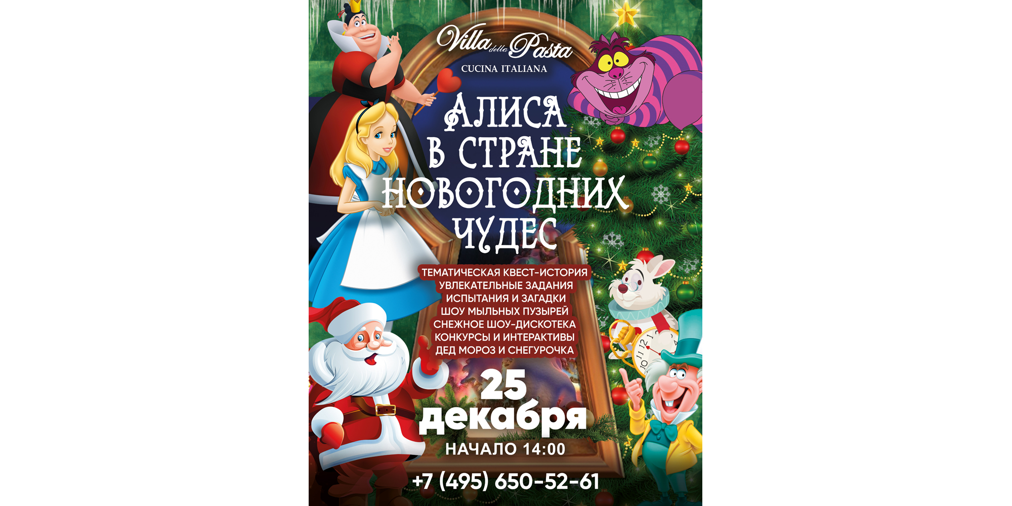 Страна чудес новогодний. Алиса в стране чудес новый год. Новогодние приключения Алисы в стране чудес. Афиша новогодние приключения Алисы в стране чудес. Алиса в стране чудес Новогодняя тематика.