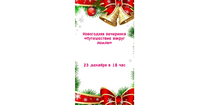 Новогодняя Вечеринка Клуба Успешных!!!